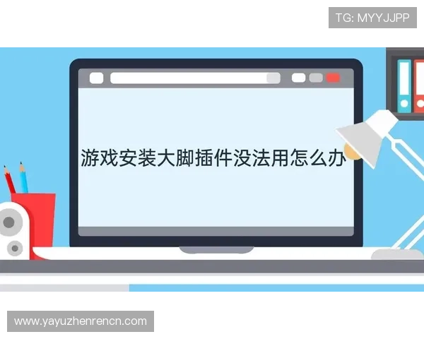 爱游戏官网登录遇到问题怎么办详细解决方案及常见故障排查技巧